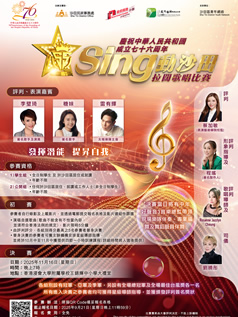 Sing動沙田拉闊歌唱比賽